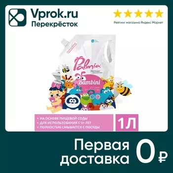 Средство для мытья посуды Palmia Bambini детский 1л (упаковка 2 шт.)