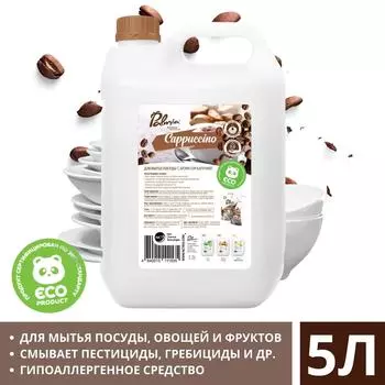 Средство для мытья посуды Palmia Капучино 5л