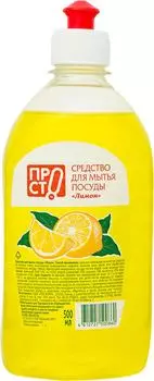 Средство для мытья посуды ПРОСТО 500мл. Закажите онлайн!