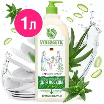 Средство для мытья посуды Synergetic биоразлагаемое с ароматом алоэ 1л