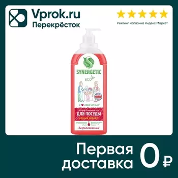 Средство для мытья посуды Synergetic биоразлагаемое с ароматом Сочный гранат 1л