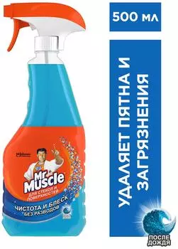 Средство для мытья стекол и поверхностей Mr.Muscle После дождя 500мл