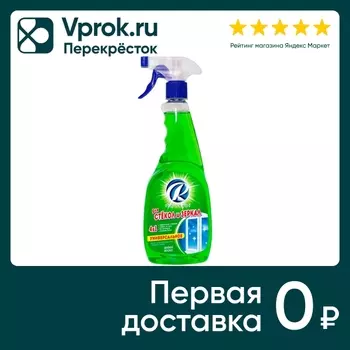 Средство для мытья стекол и зеркал Rio Royal Зеленое яблоко