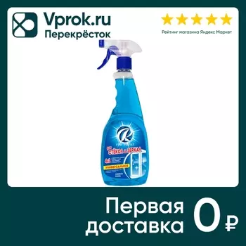 Средство для мытья стекол и зеркал Rio Royal Свежесть озона
