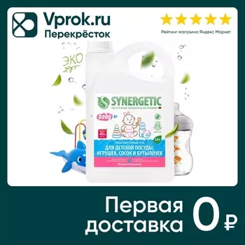 Средство для мытья Synergetic для детской посуды детских игрушек и бутылочек 3.5л (упаковка 2 шт.)