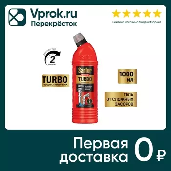 Средство для очистки канализационных труб Sanfor Turbo 1л