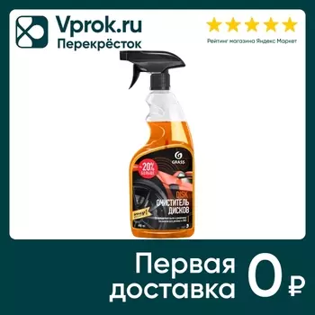 Средство для очистки колесных дисков Grass Disk 600мл