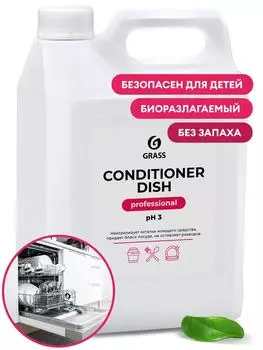 Средство для посудомоечных машин Grass Dishwasher 5л