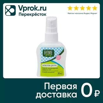 Средство для рук Home Story Диасептик-30 дезинфицирующее 50мл в ассортименте