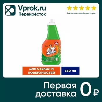 Средство для стекол и поверхностей Mr.Muscle Утренняя роса сменная бутылка 530мл