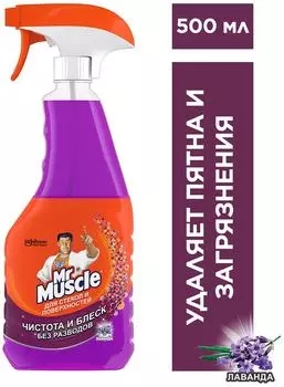 Средство для стекол и поверхностей Mr.Muscle Лаванда 500мл