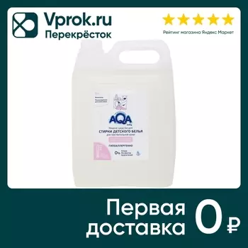 Средство для стирки AQA baby для детского белья 5л