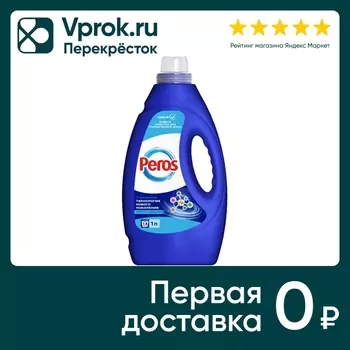 Средство для стирки Peros для белого белья и одежды 1л