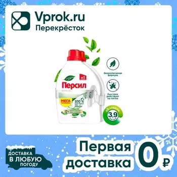 Средство для стирки Персил Green Gel 1.95л*2шт