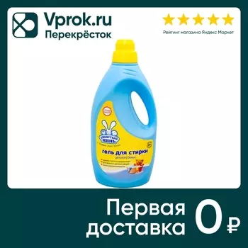 Средство для стирки Ушастый нянь 2л (упаковка 2 шт.)