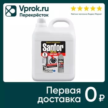 Средство для удаления засоров Sanfor для канализационных труб 5л