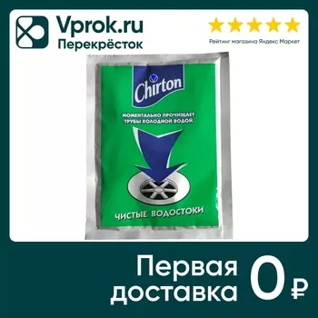 Средство для устранения канализационных засоров Chirton