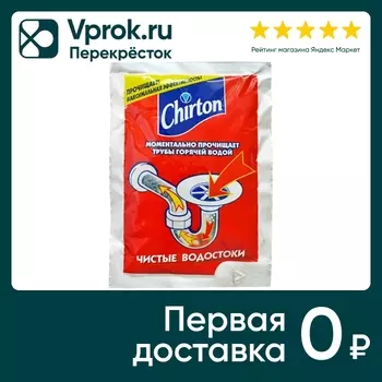 Средство для устранения канализационных засоров Chirton