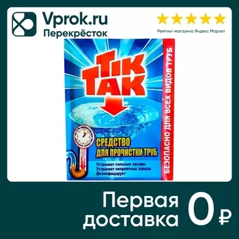 Средство для устранения канализационных засоров Tik-Tаk