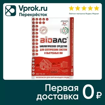 Средство для выгребных ям и септиков Biobac 75г