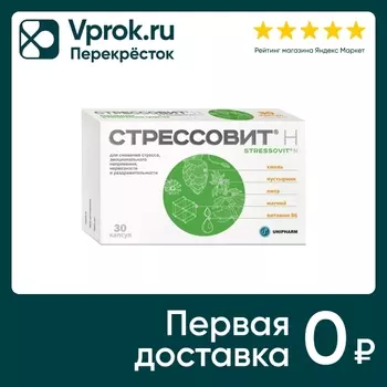 Средство комплексное Стрессовит Н Магний-витамин В6 при стрессе 30 капсул