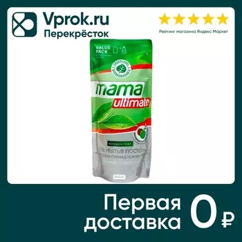 Средство-концентрат для мытья посуды фруктов овощей и детских принадлежностей Mama Ultimate Зеленый чай 600мл