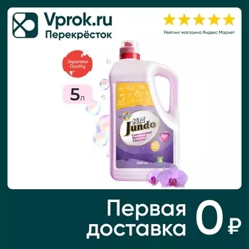 Средство моющее Jundo Universal Cleanser Универсальное 5л