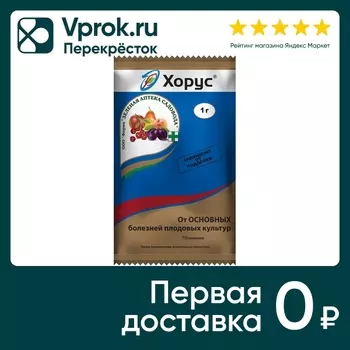 Средство от болезней растений Хорус 1г. Закажите онлайн!