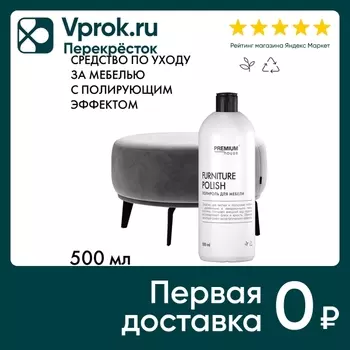 Средство по уходу за мебелью Premium House Полироль 500мл
