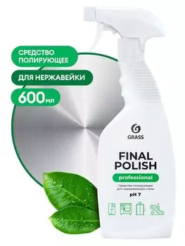 Средство полирующее Grass Final Polish 600мл