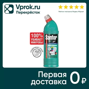 Средство Sanfor санитарно-гигиеническое с эффектом отбеливания 700г