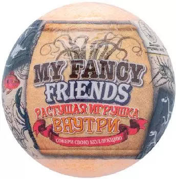 Средство шипучее для ванн Laboratory Katrin My fancy friends Растущая игрушка внутри 130г