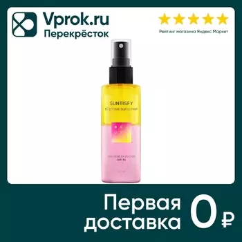 Средство солнцезащитное Beautific Suntisfy двухфазное SPF30 150мл