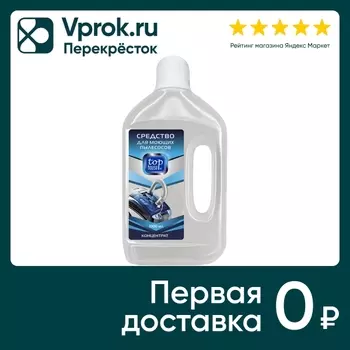 Средство Top house для моющих пылесосов 1лс доставкой!