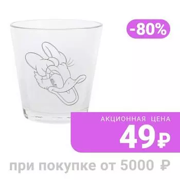 Стакан Disney Дейзи для холодных напитков 250мл