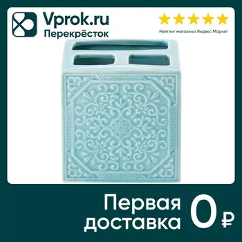 Стакан для зубных щеток Swensa Tiffany голубой