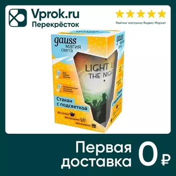 Стакан с подсветкой Gauss LCUP Party 3XLR44 LED 420мл