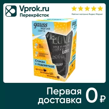 Стакан с подсветкой Gauss LCUP Romantic 3XLR44 LED 420мл