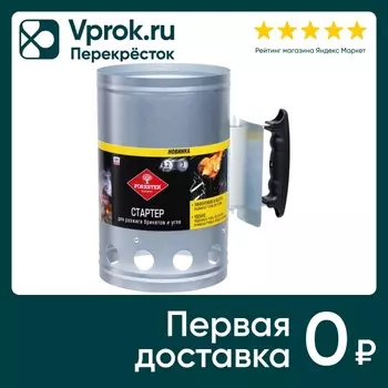 Стартер Forester для розжига 17*27см. Доставим до двери!