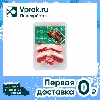 Стейк An-Noor из седла баранины Халяль 450гс доставкой!