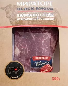 Стейк говяжий Мираторг Black Angus Баффало 390г