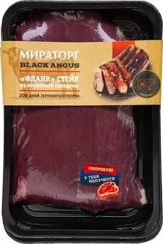 Стейк говяжий Мираторг Black Angus Фланк 490г