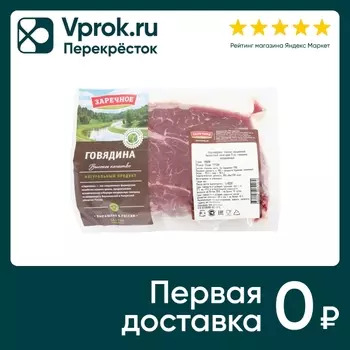 Стейк говяжий Заречное Рибай 400г - Vprok.ru Перекрёсток