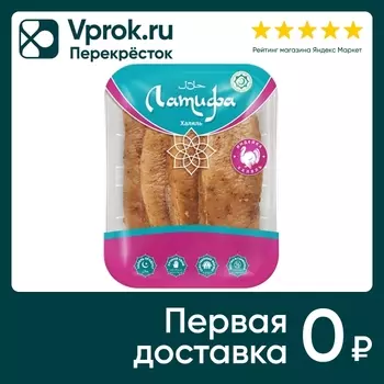 Стейк индейки Латифа Халяль с восточными специями 450г