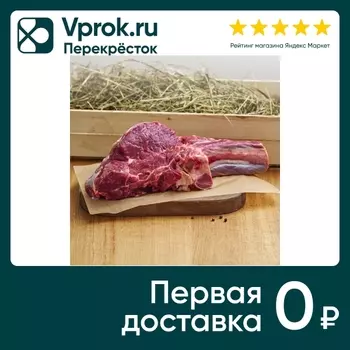 Стейк Ковбой из говядины - Vprok.ru Перекрёсток