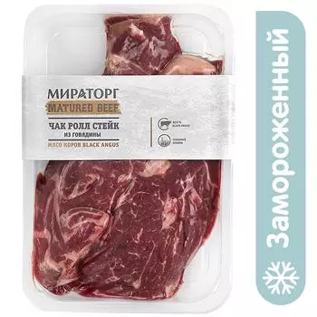 Стейк Мираторг из говядины чак ролл 650г