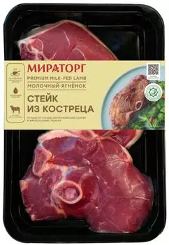 Стейк Мираторг из костреца ягнячий Молочный ягненок 500г