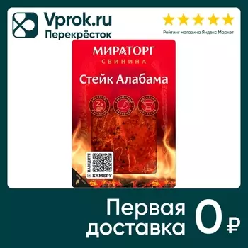 Стейк свиной Мираторг Алабама 300г. Доставим до двери!