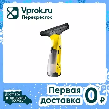 Стеклоочиститель Karcher WV Classic. Доставим до двери!