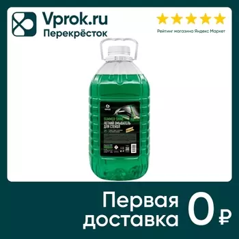 Стеклоомывающая жидкость Grass Summer Shine 5л
